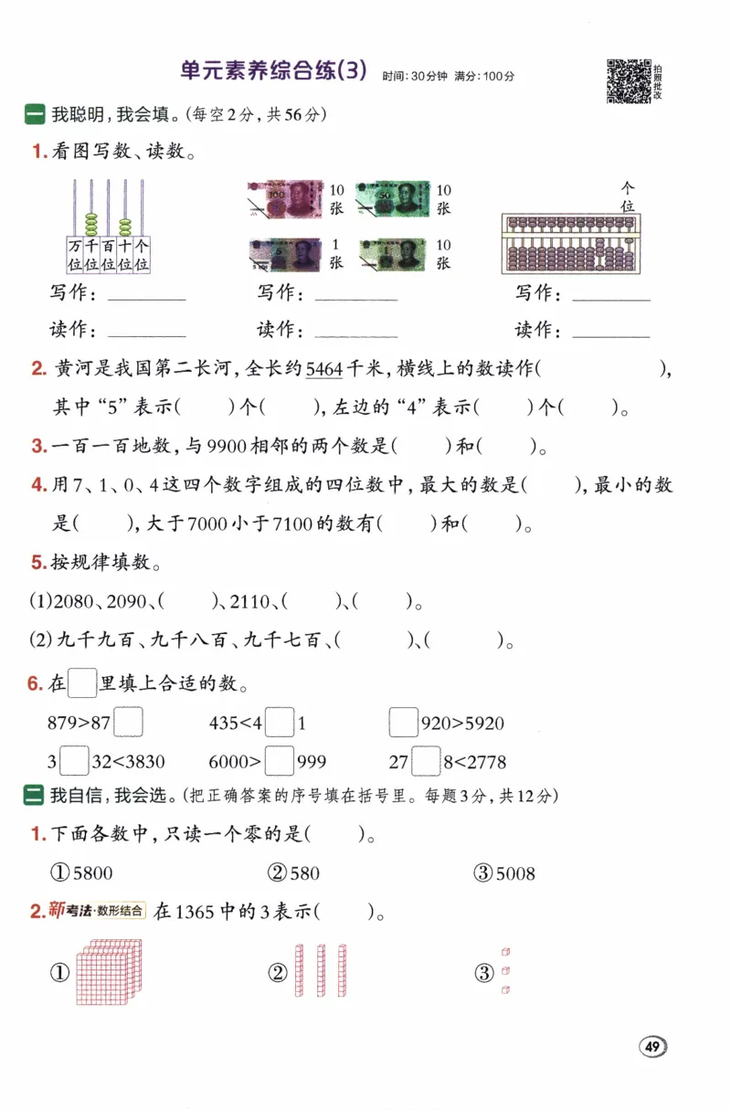 26春《典中点》人教数学2下_2026春小学教辅大合集_6-26春《典中点》系列_26春《典中点》数学人教版（完整版）_26春典中点二年级数学下（R版）_数学人教2下