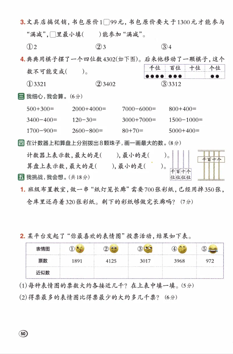 26春《典中点》人教数学2下_2026春小学教辅大合集_6-26春《典中点》系列_26春《典中点》数学人教版（完整版）_26春典中点二年级数学下（R版）_数学人教2下