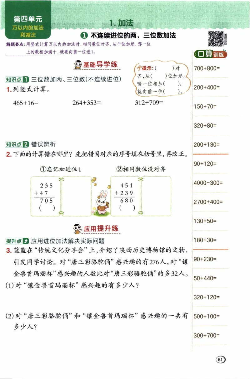 26春《典中点》人教数学2下_2026春小学教辅大合集_6-26春《典中点》系列_26春《典中点》数学人教版（完整版）_26春典中点二年级数学下（R版）_数学人教2下