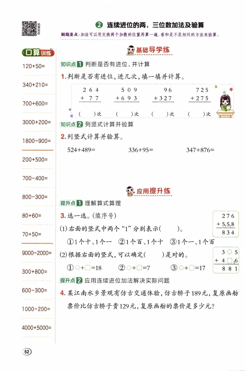 26春《典中点》人教数学2下_2026春小学教辅大合集_6-26春《典中点》系列_26春《典中点》数学人教版（完整版）_26春典中点二年级数学下（R版）_数学人教2下