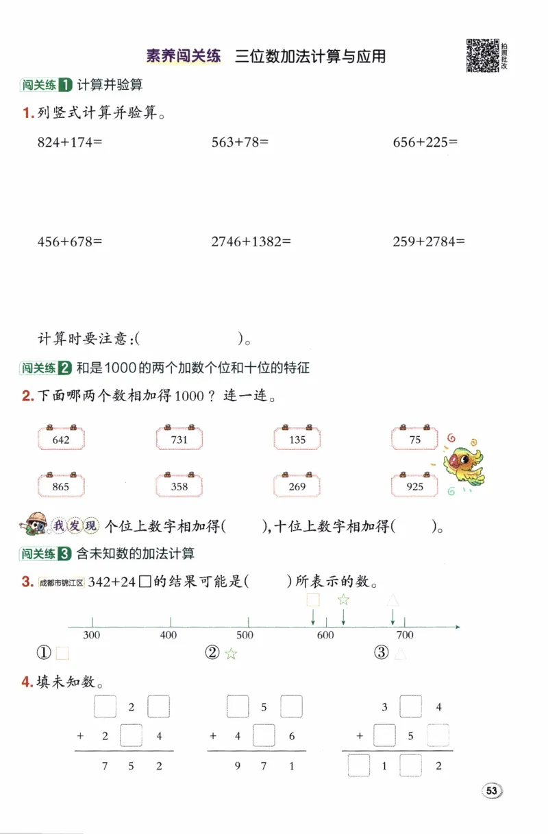 26春《典中点》人教数学2下_2026春小学教辅大合集_6-26春《典中点》系列_26春《典中点》数学人教版（完整版）_26春典中点二年级数学下（R版）_数学人教2下