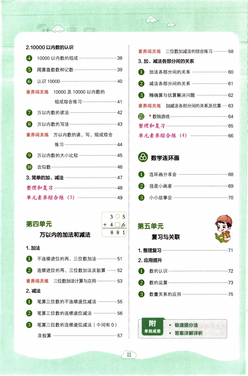 26春《典中点》人教数学2下_2026春小学教辅大合集_6-26春《典中点》系列_26春《典中点》数学人教版（完整版）_26春典中点二年级数学下（R版）_数学人教2下