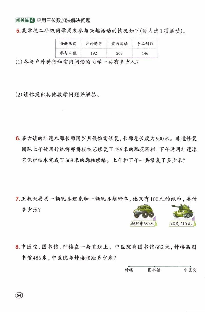26春《典中点》人教数学2下_2026春小学教辅大合集_6-26春《典中点》系列_26春《典中点》数学人教版（完整版）_26春典中点二年级数学下（R版）_数学人教2下
