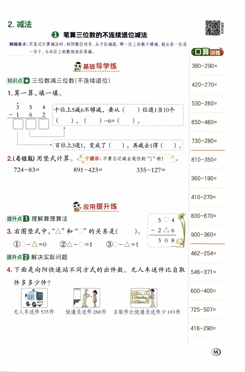 26春《典中点》人教数学2下_2026春小学教辅大合集_6-26春《典中点》系列_26春《典中点》数学人教版（完整版）_26春典中点二年级数学下（R版）_数学人教2下