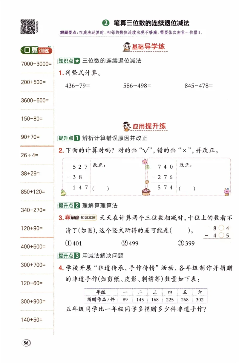 26春《典中点》人教数学2下_2026春小学教辅大合集_6-26春《典中点》系列_26春《典中点》数学人教版（完整版）_26春典中点二年级数学下（R版）_数学人教2下