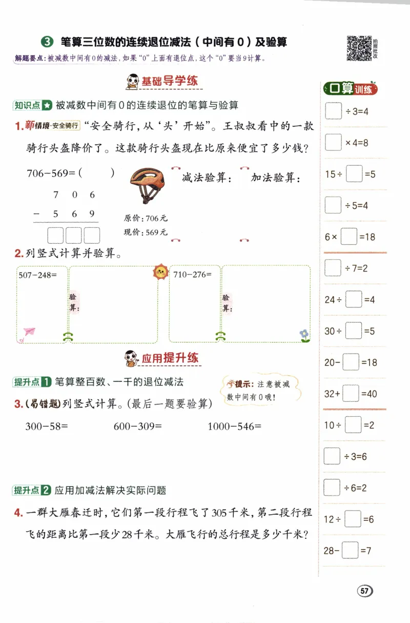 26春《典中点》人教数学2下_2026春小学教辅大合集_6-26春《典中点》系列_26春《典中点》数学人教版（完整版）_26春典中点二年级数学下（R版）_数学人教2下