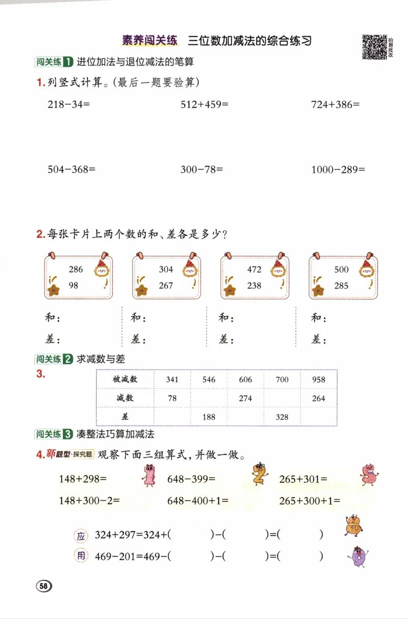 26春《典中点》人教数学2下_2026春小学教辅大合集_6-26春《典中点》系列_26春《典中点》数学人教版（完整版）_26春典中点二年级数学下（R版）_数学人教2下