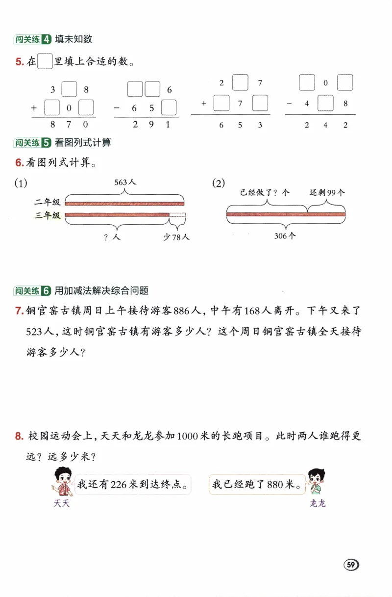 26春《典中点》人教数学2下_2026春小学教辅大合集_6-26春《典中点》系列_26春《典中点》数学人教版（完整版）_26春典中点二年级数学下（R版）_数学人教2下