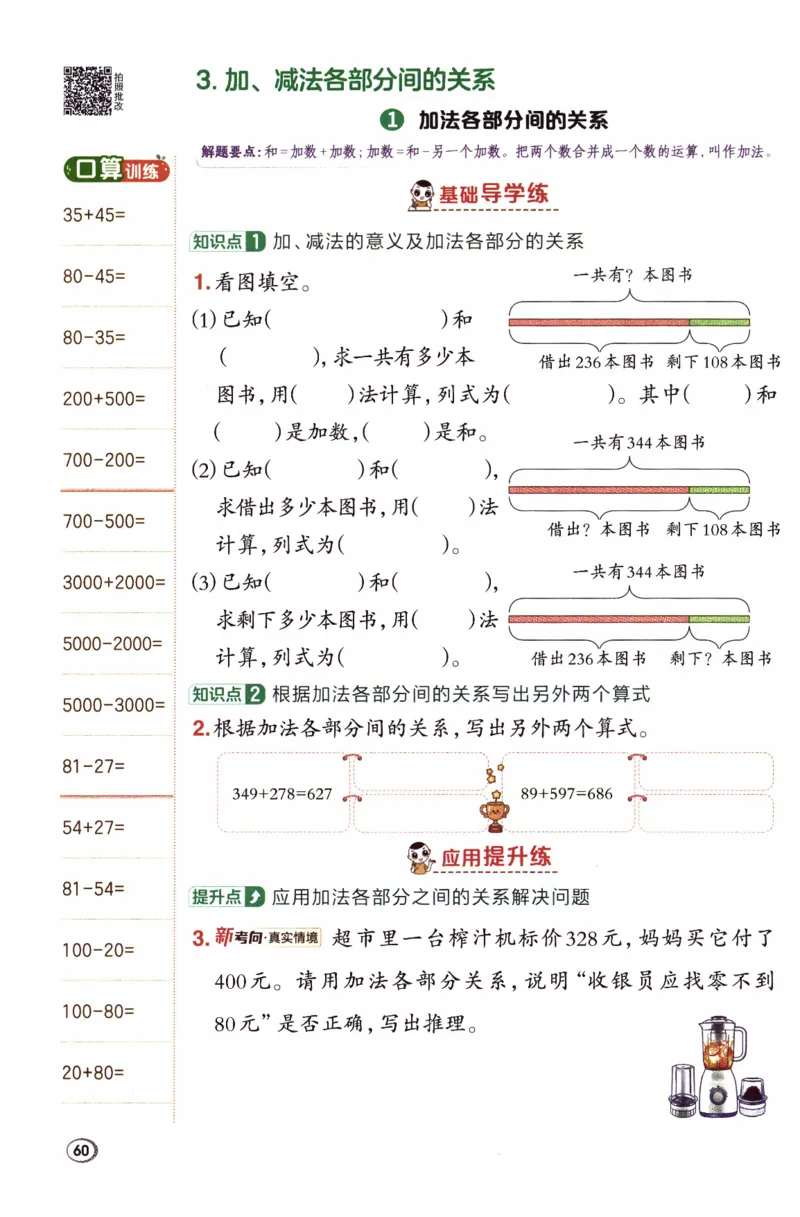 26春《典中点》人教数学2下_2026春小学教辅大合集_6-26春《典中点》系列_26春《典中点》数学人教版（完整版）_26春典中点二年级数学下（R版）_数学人教2下
