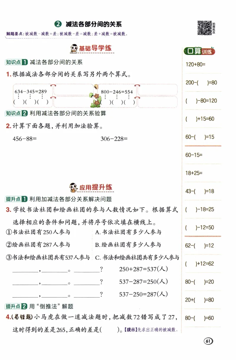 26春《典中点》人教数学2下_2026春小学教辅大合集_6-26春《典中点》系列_26春《典中点》数学人教版（完整版）_26春典中点二年级数学下（R版）_数学人教2下