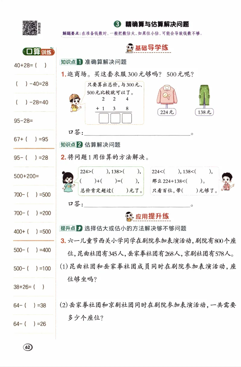 26春《典中点》人教数学2下_2026春小学教辅大合集_6-26春《典中点》系列_26春《典中点》数学人教版（完整版）_26春典中点二年级数学下（R版）_数学人教2下