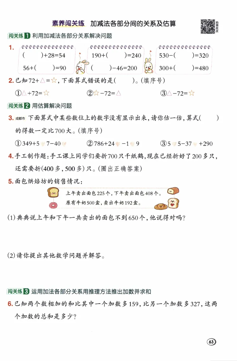 26春《典中点》人教数学2下_2026春小学教辅大合集_6-26春《典中点》系列_26春《典中点》数学人教版（完整版）_26春典中点二年级数学下（R版）_数学人教2下