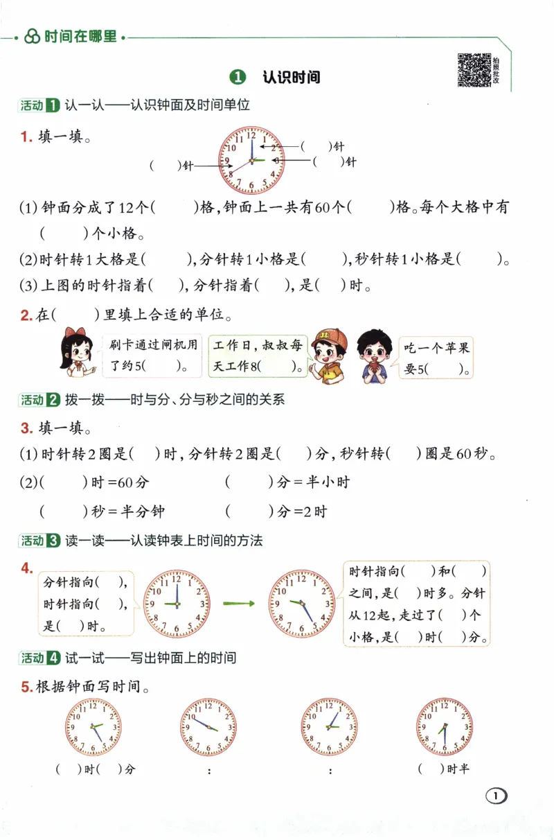 26春《典中点》人教数学2下_2026春小学教辅大合集_6-26春《典中点》系列_26春《典中点》数学人教版（完整版）_26春典中点二年级数学下（R版）_数学人教2下