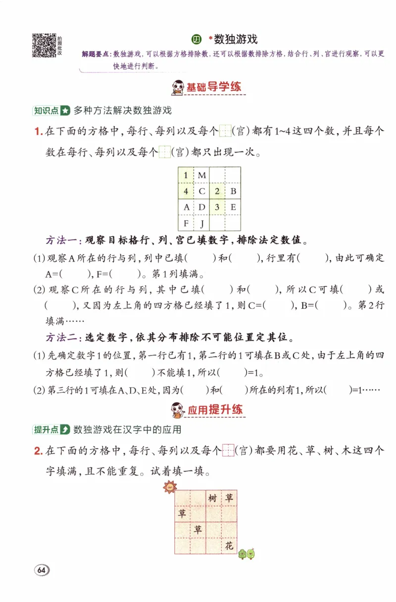 26春《典中点》人教数学2下_2026春小学教辅大合集_6-26春《典中点》系列_26春《典中点》数学人教版（完整版）_26春典中点二年级数学下（R版）_数学人教2下