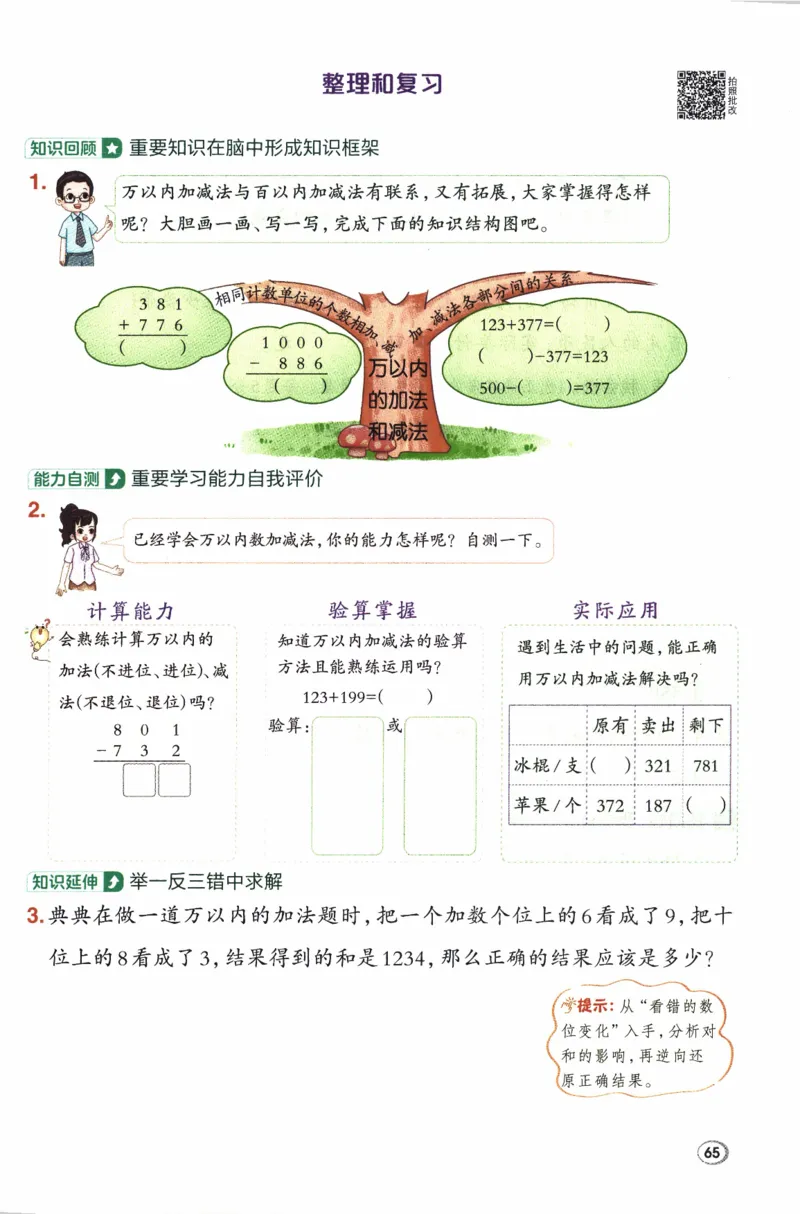 26春《典中点》人教数学2下_2026春小学教辅大合集_6-26春《典中点》系列_26春《典中点》数学人教版（完整版）_26春典中点二年级数学下（R版）_数学人教2下