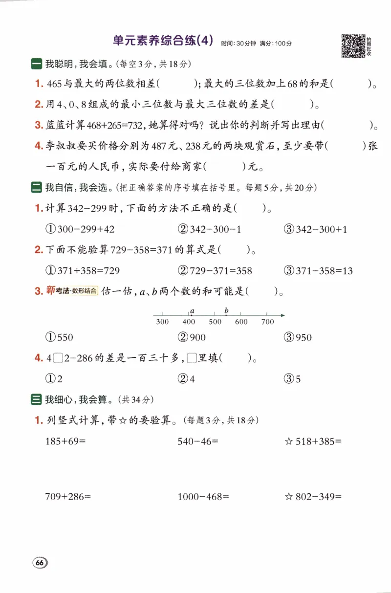 26春《典中点》人教数学2下_2026春小学教辅大合集_6-26春《典中点》系列_26春《典中点》数学人教版（完整版）_26春典中点二年级数学下（R版）_数学人教2下