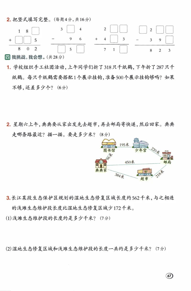 26春《典中点》人教数学2下_2026春小学教辅大合集_6-26春《典中点》系列_26春《典中点》数学人教版（完整版）_26春典中点二年级数学下（R版）_数学人教2下