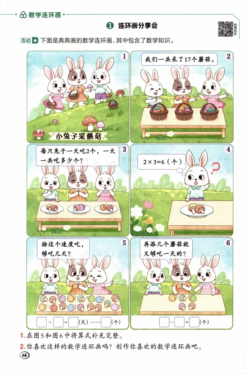26春《典中点》人教数学2下_2026春小学教辅大合集_6-26春《典中点》系列_26春《典中点》数学人教版（完整版）_26春典中点二年级数学下（R版）_数学人教2下