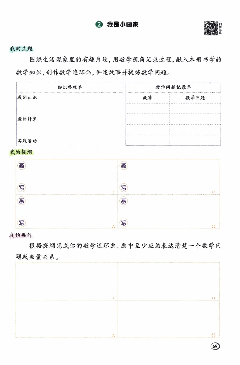 26春《典中点》人教数学2下_2026春小学教辅大合集_6-26春《典中点》系列_26春《典中点》数学人教版（完整版）_26春典中点二年级数学下（R版）_数学人教2下