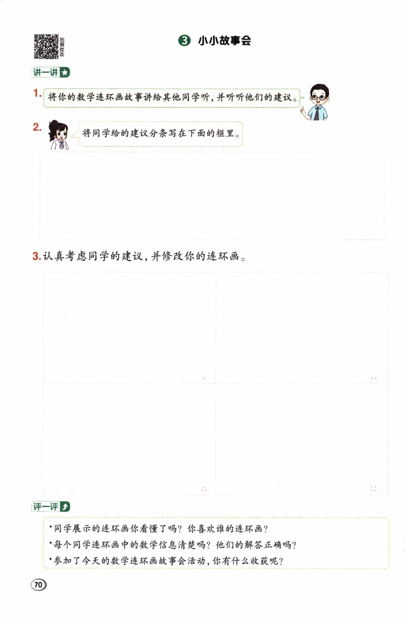 26春《典中点》人教数学2下_2026春小学教辅大合集_6-26春《典中点》系列_26春《典中点》数学人教版（完整版）_26春典中点二年级数学下（R版）_数学人教2下