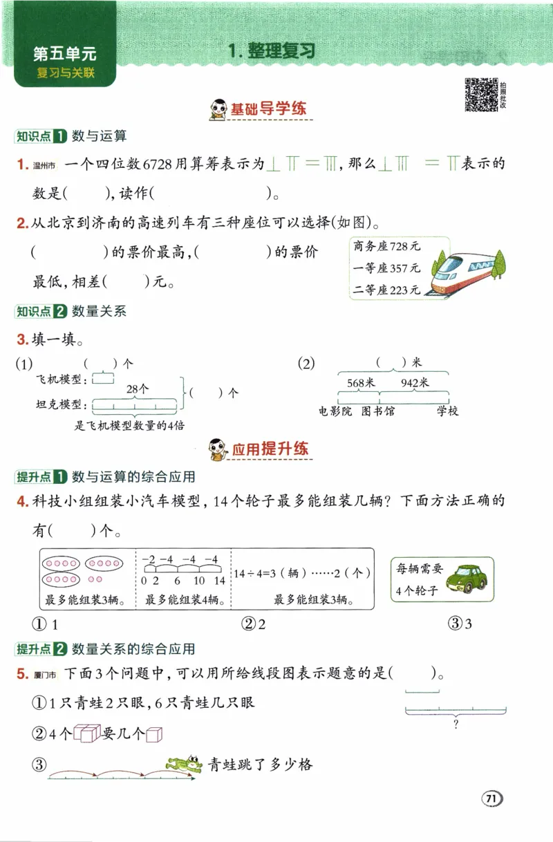 26春《典中点》人教数学2下_2026春小学教辅大合集_6-26春《典中点》系列_26春《典中点》数学人教版（完整版）_26春典中点二年级数学下（R版）_数学人教2下