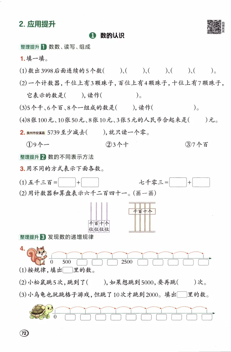 26春《典中点》人教数学2下_2026春小学教辅大合集_6-26春《典中点》系列_26春《典中点》数学人教版（完整版）_26春典中点二年级数学下（R版）_数学人教2下