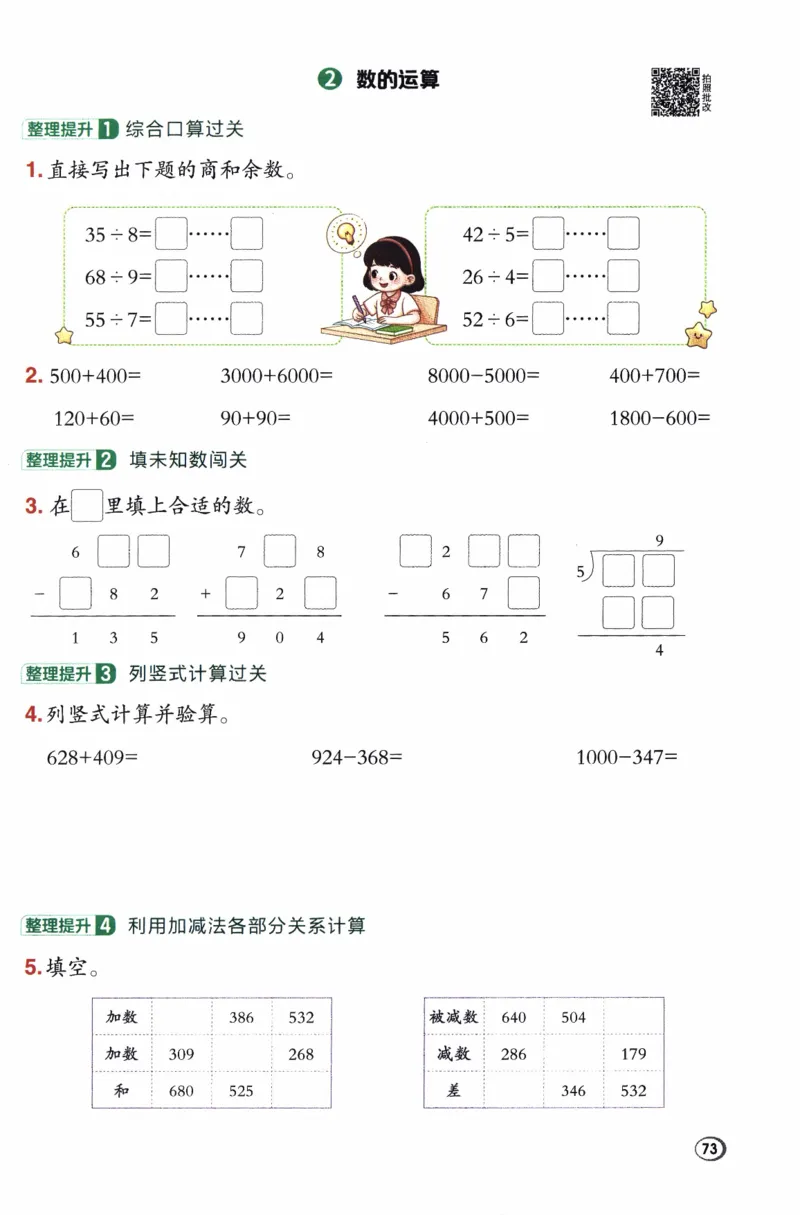 26春《典中点》人教数学2下_2026春小学教辅大合集_6-26春《典中点》系列_26春《典中点》数学人教版（完整版）_26春典中点二年级数学下（R版）_数学人教2下