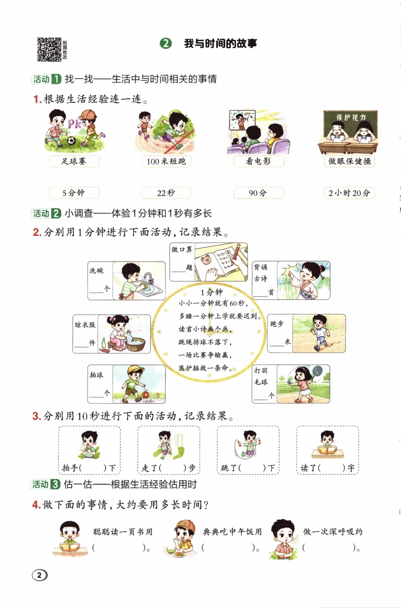 26春《典中点》人教数学2下_2026春小学教辅大合集_6-26春《典中点》系列_26春《典中点》数学人教版（完整版）_26春典中点二年级数学下（R版）_数学人教2下