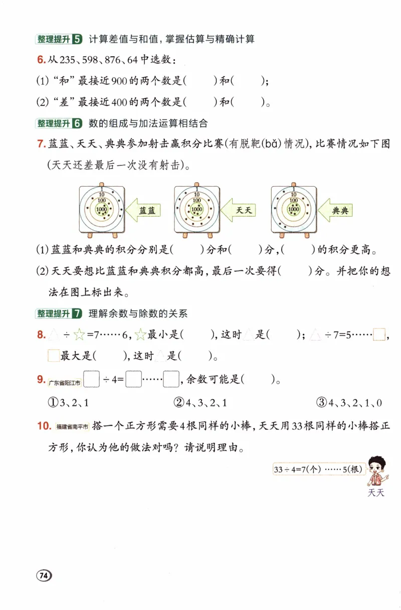 26春《典中点》人教数学2下_2026春小学教辅大合集_6-26春《典中点》系列_26春《典中点》数学人教版（完整版）_26春典中点二年级数学下（R版）_数学人教2下