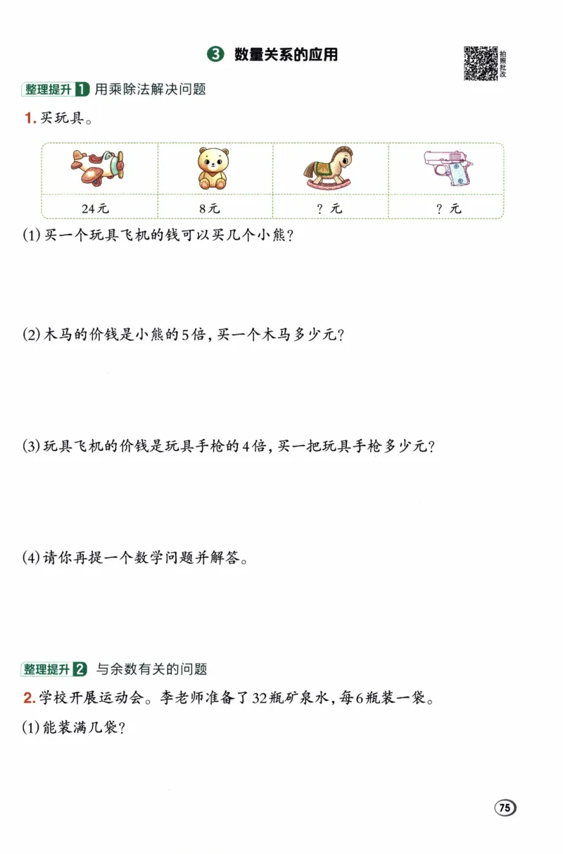 26春《典中点》人教数学2下_2026春小学教辅大合集_6-26春《典中点》系列_26春《典中点》数学人教版（完整版）_26春典中点二年级数学下（R版）_数学人教2下