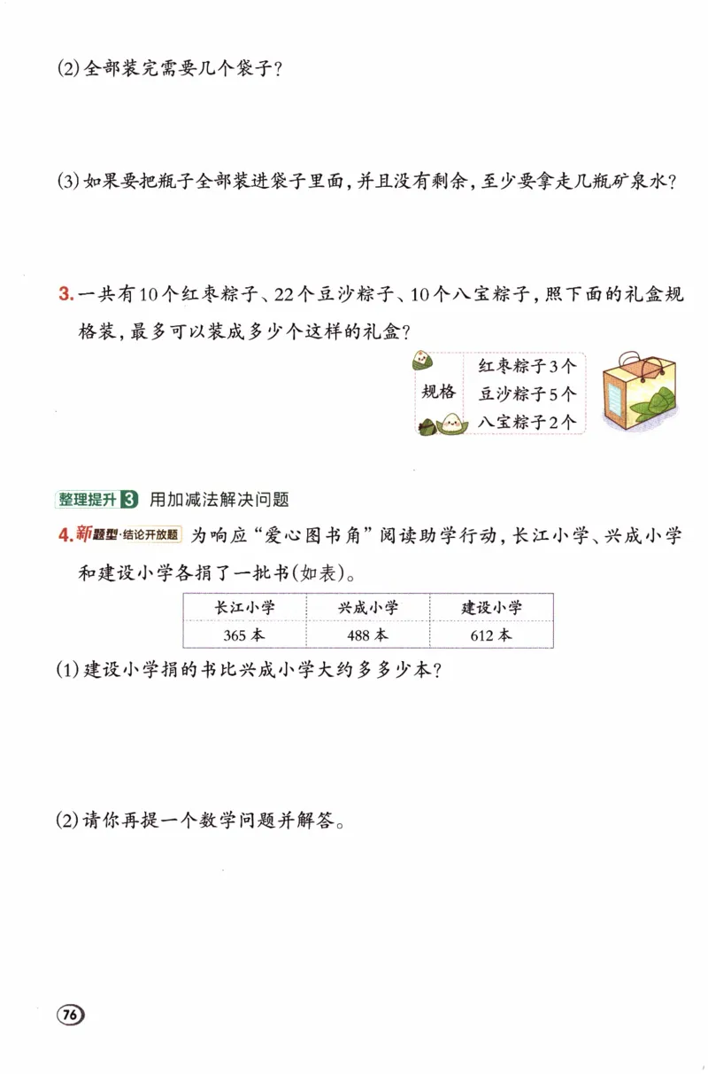 26春《典中点》人教数学2下_2026春小学教辅大合集_6-26春《典中点》系列_26春《典中点》数学人教版（完整版）_26春典中点二年级数学下（R版）_数学人教2下