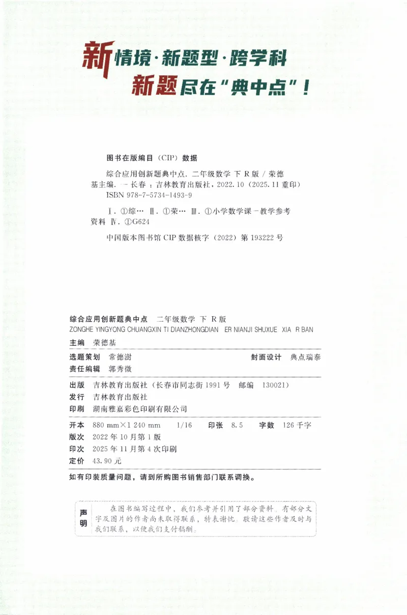 26春《典中点》人教数学2下_2026春小学教辅大合集_6-26春《典中点》系列_26春《典中点》数学人教版（完整版）_26春典中点二年级数学下（R版）_数学人教2下