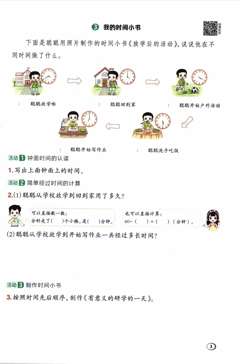 26春《典中点》人教数学2下_2026春小学教辅大合集_6-26春《典中点》系列_26春《典中点》数学人教版（完整版）_26春典中点二年级数学下（R版）_数学人教2下