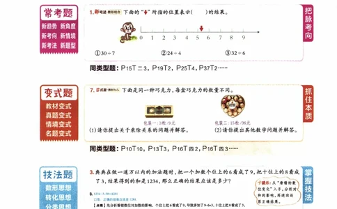 26春《典中点》人教数学2下_2026春小学教辅大合集_6-26春《典中点》系列_26春《典中点》数学人教版（完整版）_26春典中点二年级数学下（R版）_数学人教2下