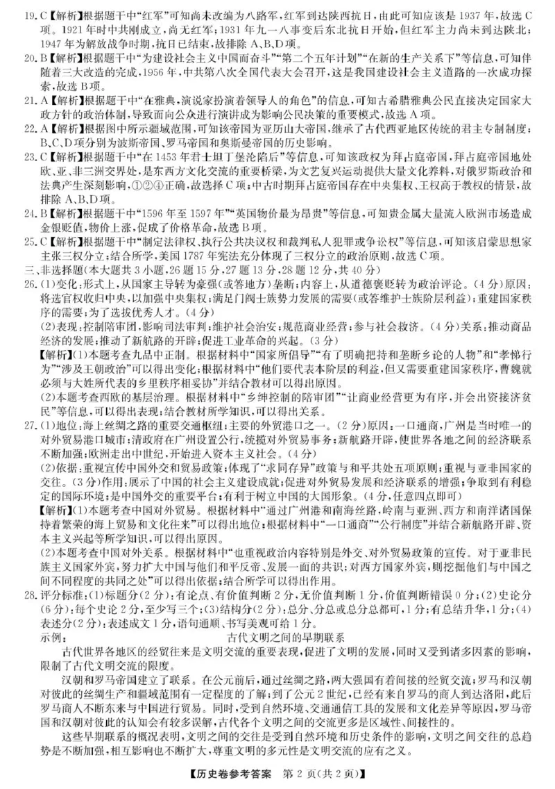 高一强基3月联考卷--历史DA_2025年04月试卷_0412浙江省强基联盟2024-2025学年高一下学期3月月考_浙江省强基联盟2024-2025学年高一下学期3月月考历史试题（图片版，含解析）