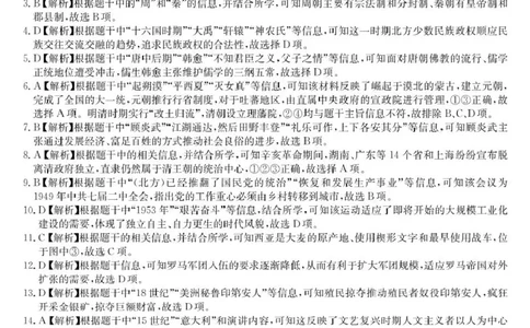 高一强基3月联考卷--历史DA_2025年04月试卷_0412浙江省强基联盟2024-2025学年高一下学期3月月考_浙江省强基联盟2024-2025学年高一下学期3月月考历史试题（图片版，含解析）