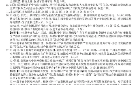高一强基3月联考卷--历史DA_2025年04月试卷_0412浙江省强基联盟2024-2025学年高一下学期3月月考_浙江省强基联盟2024-2025学年高一下学期3月月考历史试题（图片版，含解析）