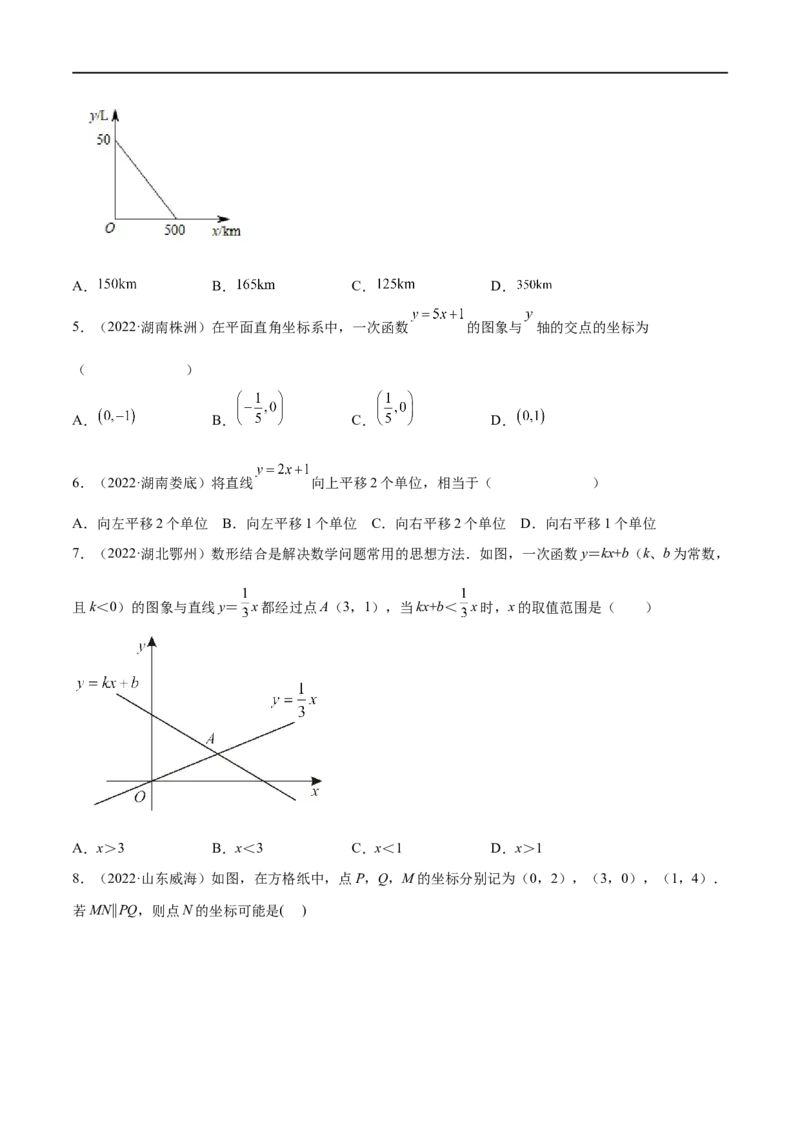 专题09一次函数考点巩固（原卷版）_中考复习资料_语数英物化_2数学中考复习_2023年中考复习资料_专项复习_中考高分导航备战2023年中考数学考点总复习（全国通用）