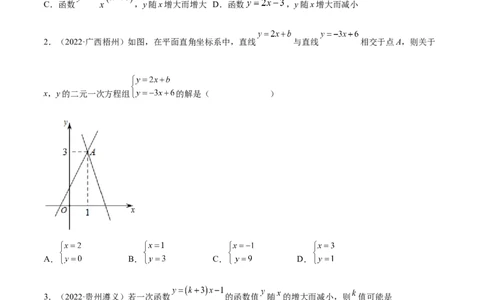 专题09一次函数考点巩固（原卷版）_中考复习资料_语数英物化_2数学中考复习_2023年中考复习资料_专项复习_中考高分导航备战2023年中考数学考点总复习（全国通用）