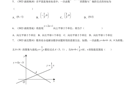 专题09一次函数考点巩固（原卷版）_中考复习资料_语数英物化_2数学中考复习_2023年中考复习资料_专项复习_中考高分导航备战2023年中考数学考点总复习（全国通用）