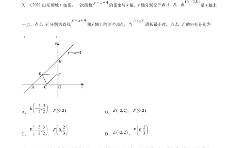 专题09一次函数考点巩固（原卷版）_中考复习资料_语数英物化_2数学中考复习_2023年中考复习资料_专项复习_中考高分导航备战2023年中考数学考点总复习（全国通用）