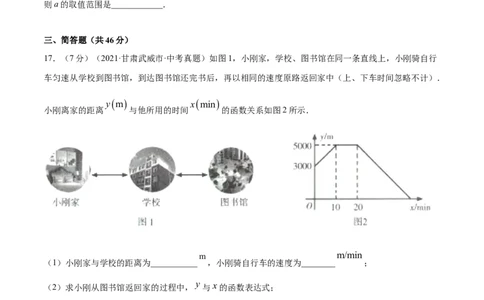 专题09一次函数考点巩固（原卷版）_中考复习资料_语数英物化_2数学中考复习_2023年中考复习资料_专项复习_中考高分导航备战2023年中考数学考点总复习（全国通用）