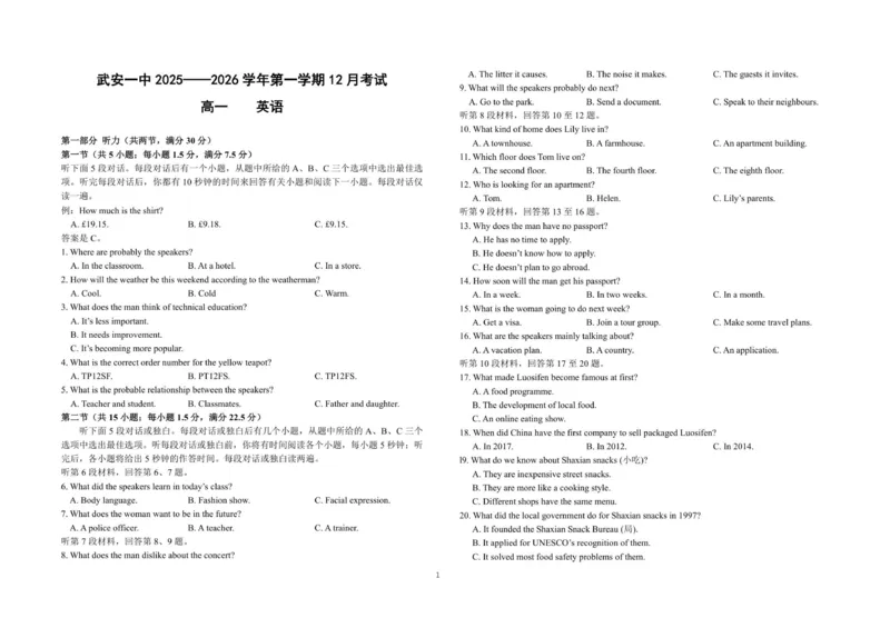 高一年级12月英语试卷_2026年01月高一试卷_260102河北省邯郸市武安市第一中学2025-2026学年高一上学期12月月考（全）