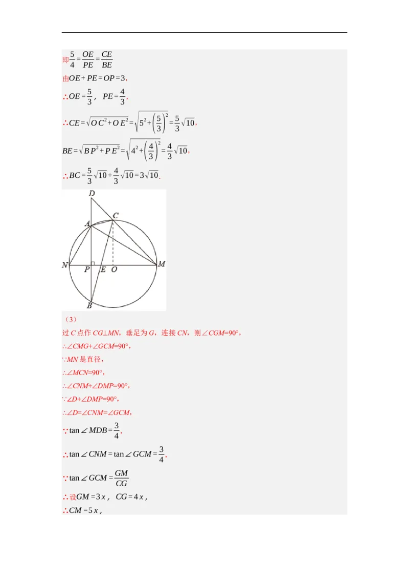 专题29圆与相似及三角函数综合问题-挑战2023年中考数学压轴题之学霸秘笈大揭秘（全国通用）（解析版）_中考复习资料_语数英物化_2数学中考复习_2023年中考复习资料_专项复习