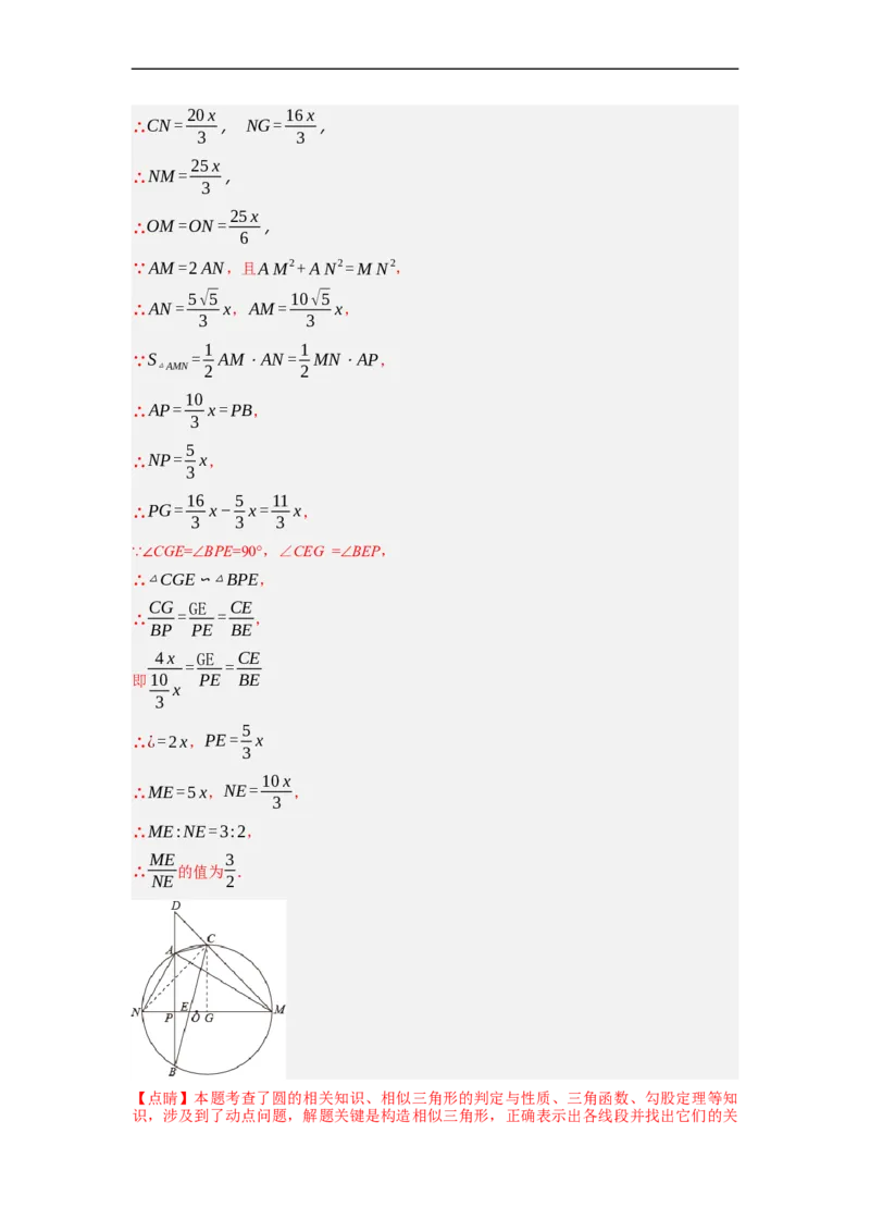 专题29圆与相似及三角函数综合问题-挑战2023年中考数学压轴题之学霸秘笈大揭秘（全国通用）（解析版）_中考复习资料_语数英物化_2数学中考复习_2023年中考复习资料_专项复习