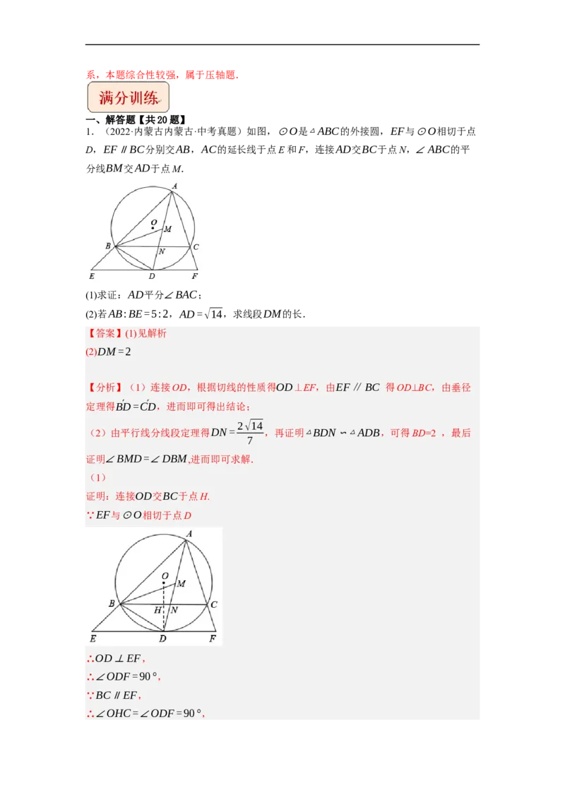 专题29圆与相似及三角函数综合问题-挑战2023年中考数学压轴题之学霸秘笈大揭秘（全国通用）（解析版）_中考复习资料_语数英物化_2数学中考复习_2023年中考复习资料_专项复习