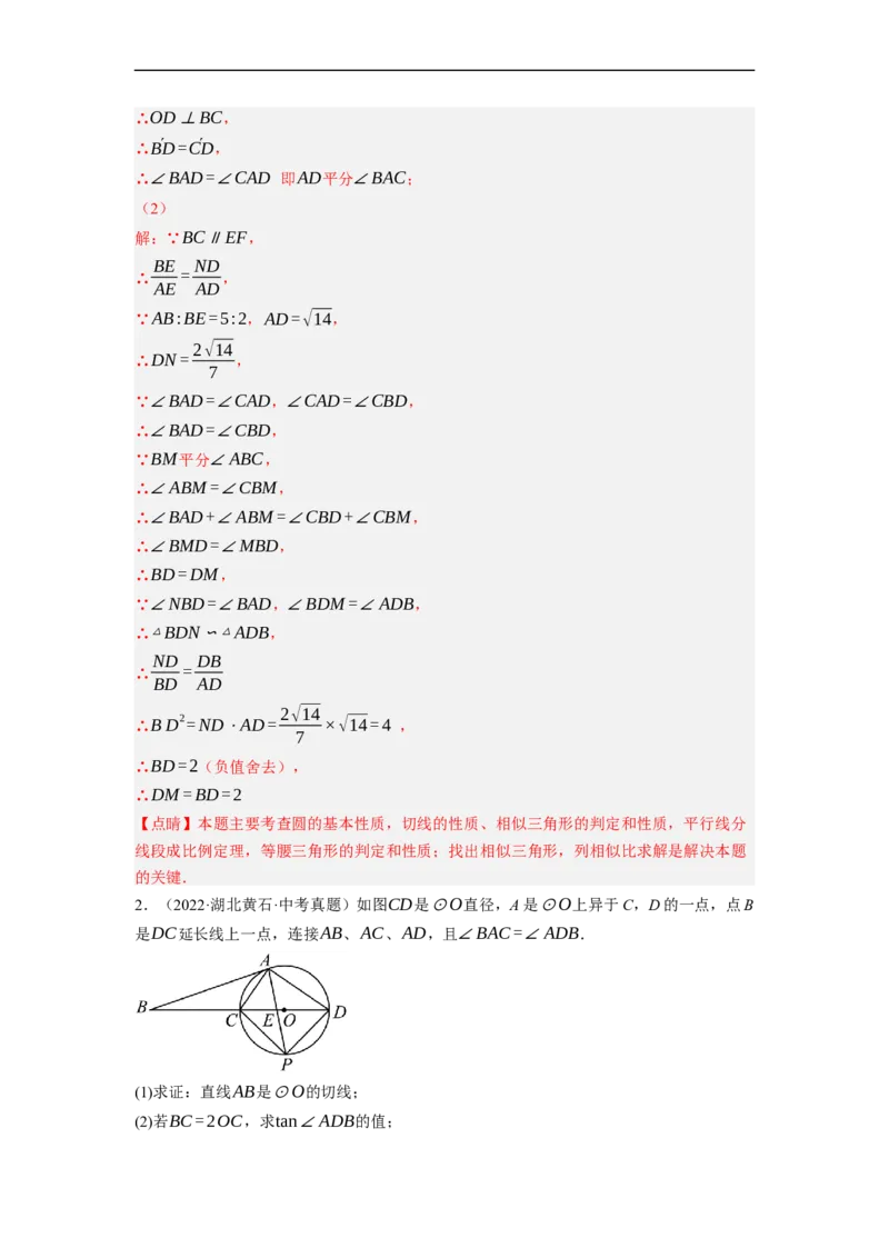 专题29圆与相似及三角函数综合问题-挑战2023年中考数学压轴题之学霸秘笈大揭秘（全国通用）（解析版）_中考复习资料_语数英物化_2数学中考复习_2023年中考复习资料_专项复习