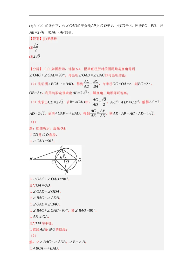 专题29圆与相似及三角函数综合问题-挑战2023年中考数学压轴题之学霸秘笈大揭秘（全国通用）（解析版）_中考复习资料_语数英物化_2数学中考复习_2023年中考复习资料_专项复习