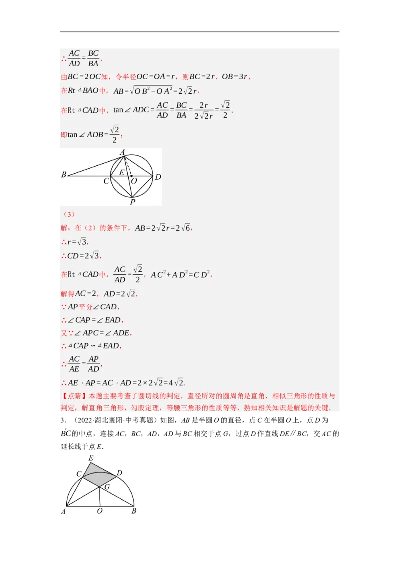 专题29圆与相似及三角函数综合问题-挑战2023年中考数学压轴题之学霸秘笈大揭秘（全国通用）（解析版）_中考复习资料_语数英物化_2数学中考复习_2023年中考复习资料_专项复习