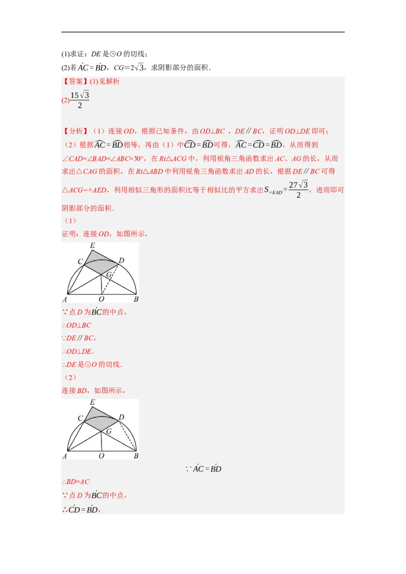 专题29圆与相似及三角函数综合问题-挑战2023年中考数学压轴题之学霸秘笈大揭秘（全国通用）（解析版）_中考复习资料_语数英物化_2数学中考复习_2023年中考复习资料_专项复习